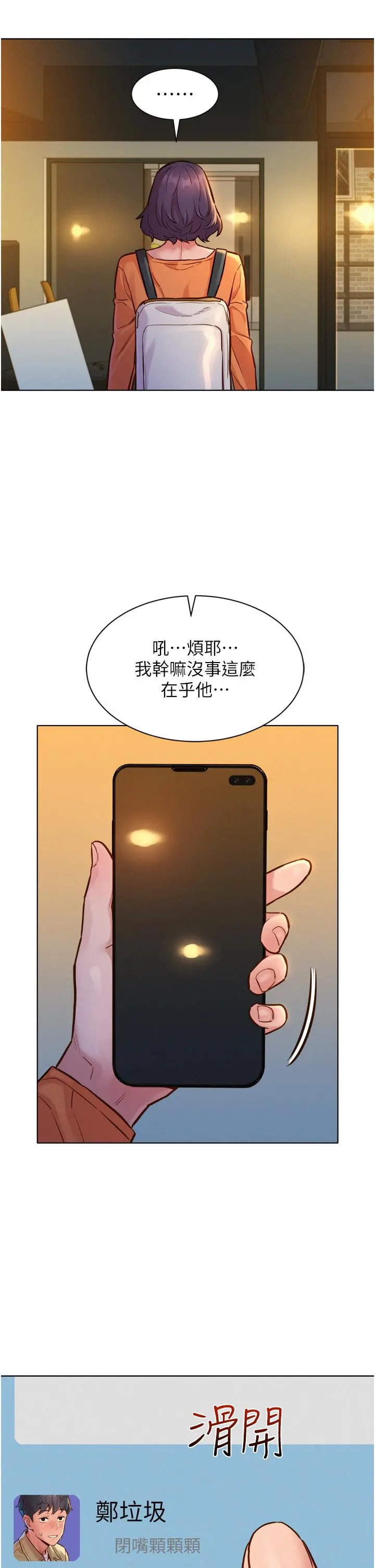 友情万睡 第8话-要射，就射这里 第34页