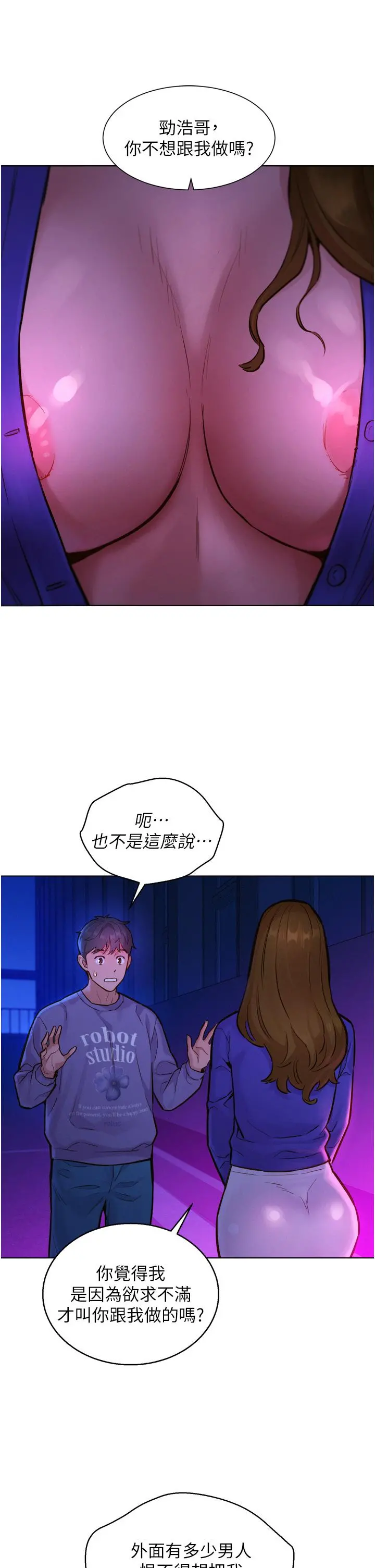 友情万睡 第8话-要射，就射这里 第9页
