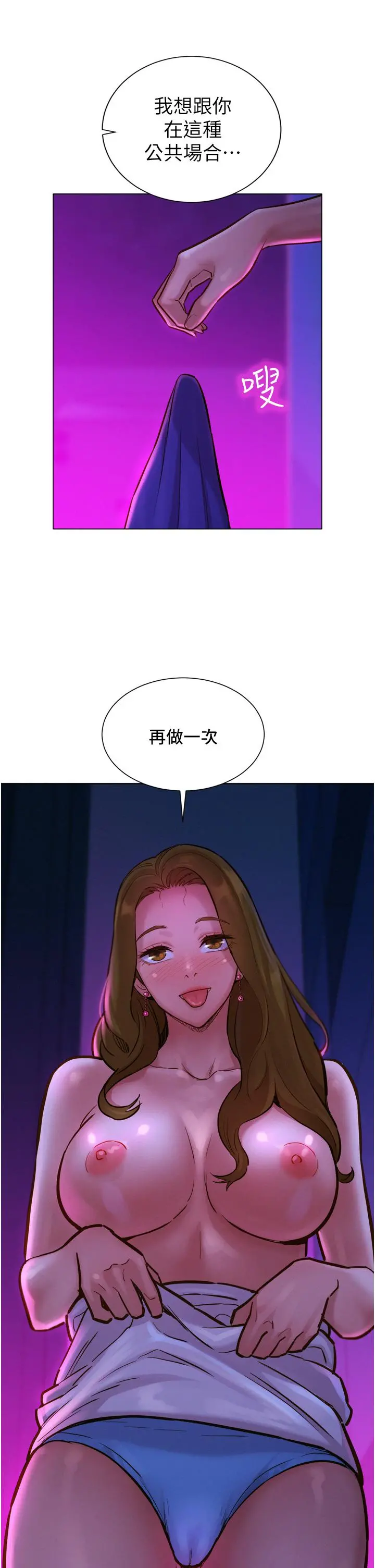 友情万睡 第8话-要射，就射这里 第13页