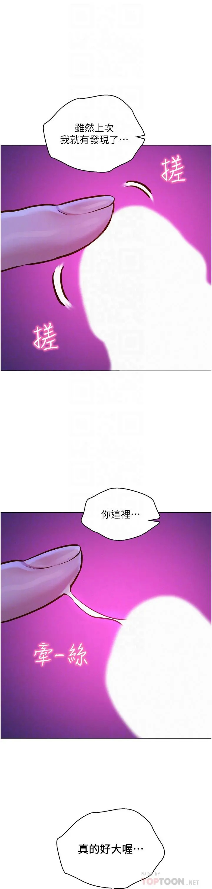 友情万睡 第8话-要射，就射这里 第18页