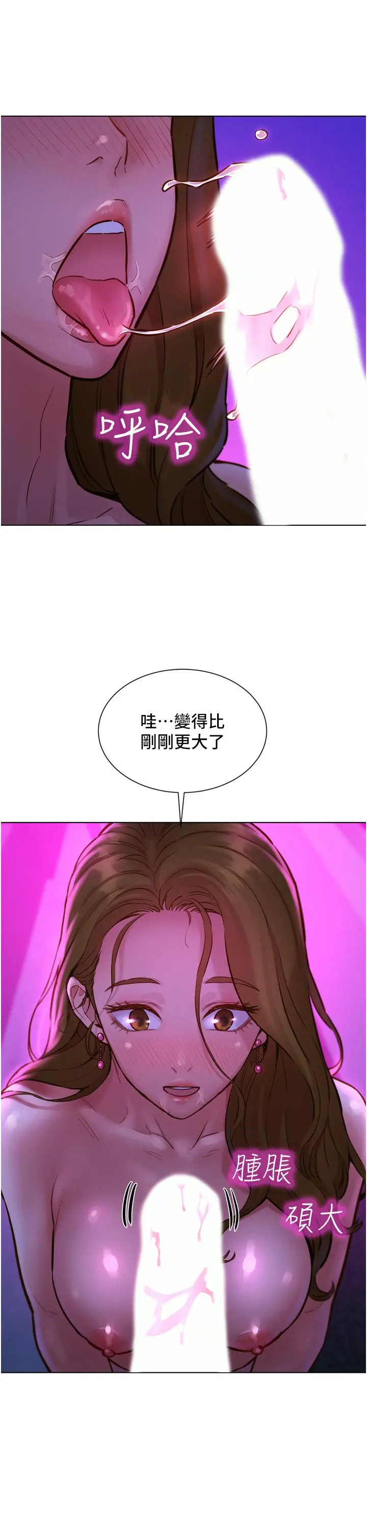 友情万睡 第8话-要射，就射这里 第25页