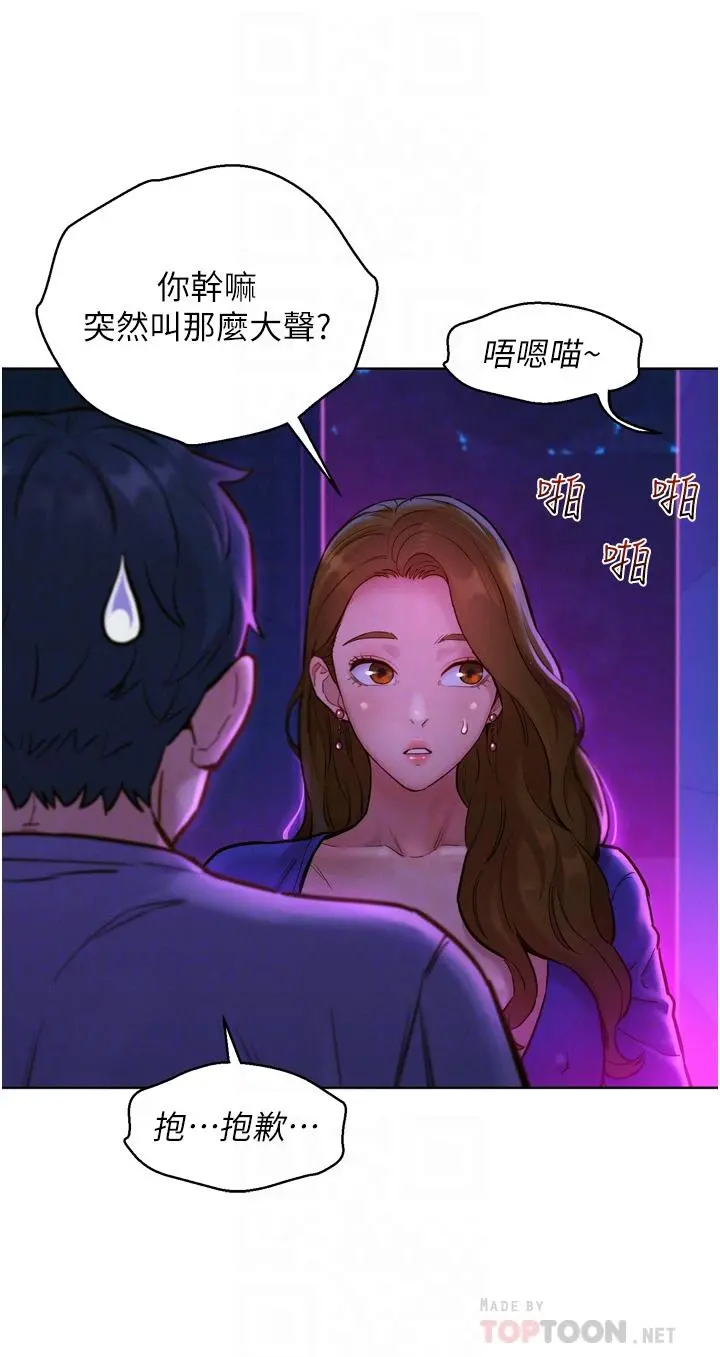 友情万睡 第8话-要射，就射这里 第8页
