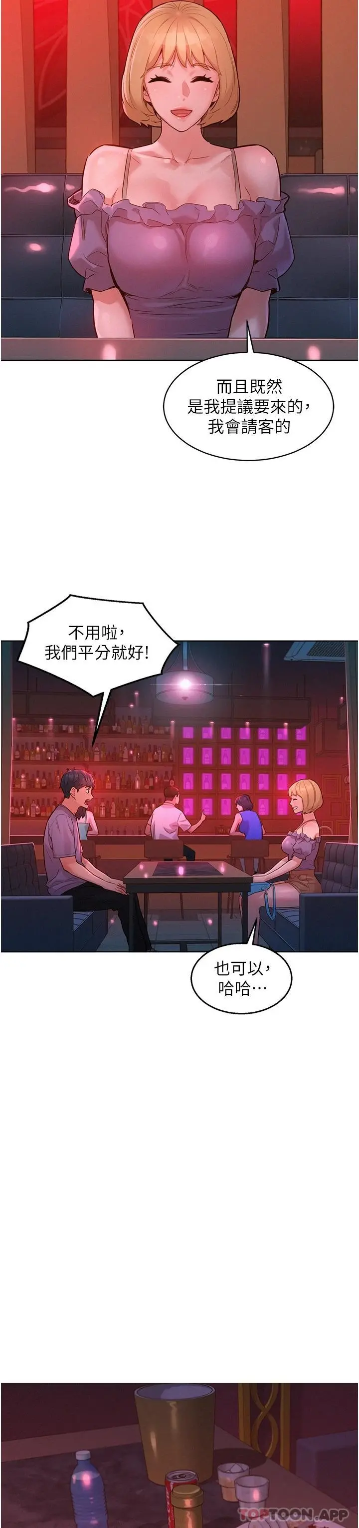 友情万睡 第18话-硬邦邦的老二进去了&hellip; 第38页