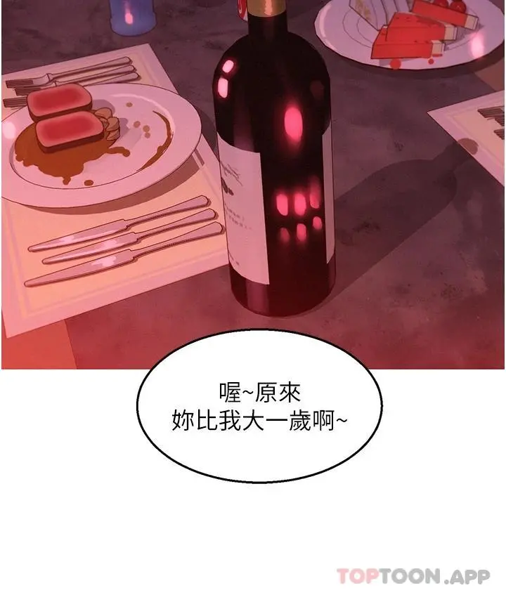 友情万睡 第18话-硬邦邦的老二进去了&hellip; 第39页