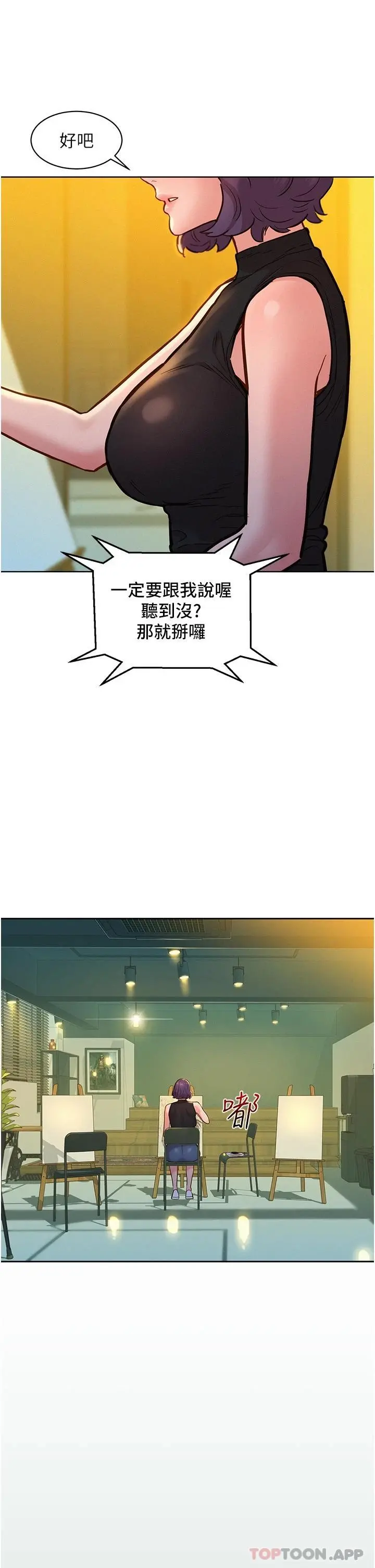 友情万睡 第18话-硬邦邦的老二进去了&hellip; 第5页