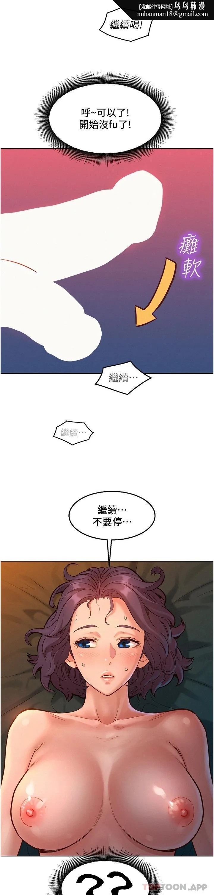友情万睡 第18话-硬邦邦的老二进去了&hellip; 第25页