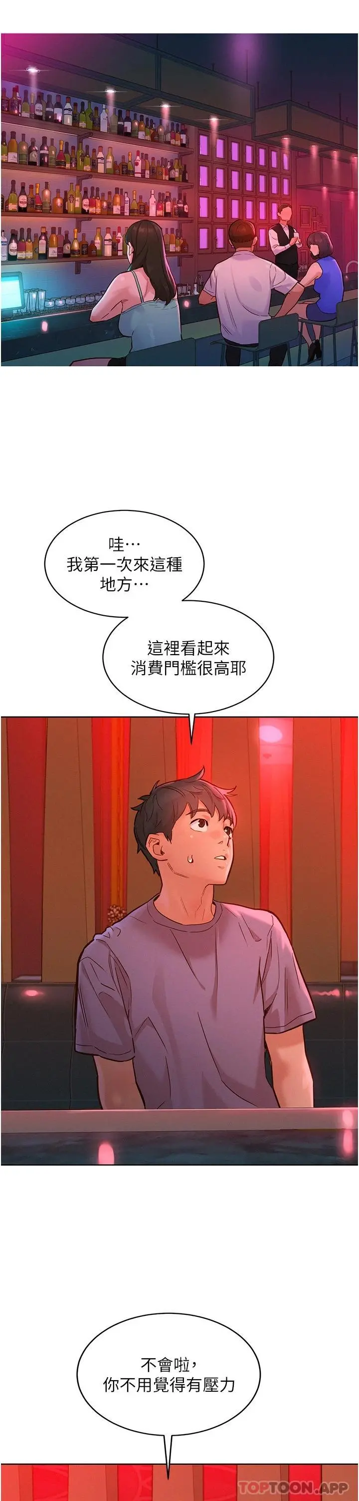友情万睡 第18话-硬邦邦的老二进去了&hellip; 第37页