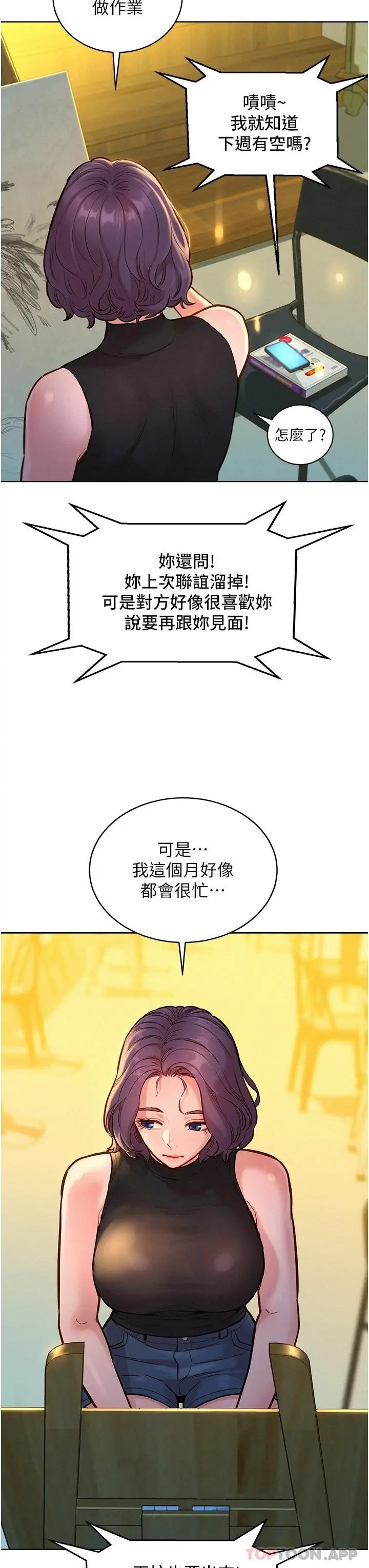 友情万睡 第18话-硬邦邦的老二进去了&hellip; 第3页
