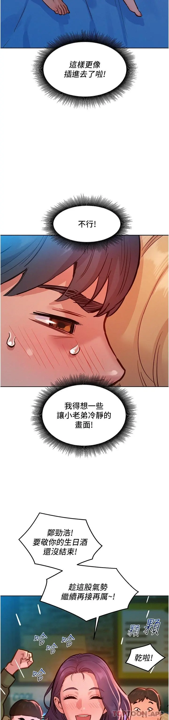 友情万睡 第18话-硬邦邦的老二进去了&hellip; 第23页