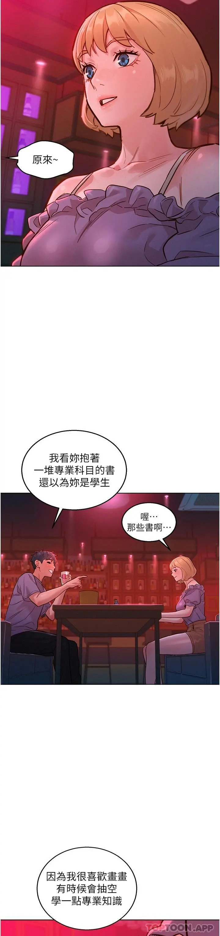 友情万睡 第18话-硬邦邦的老二进去了&hellip; 第42页