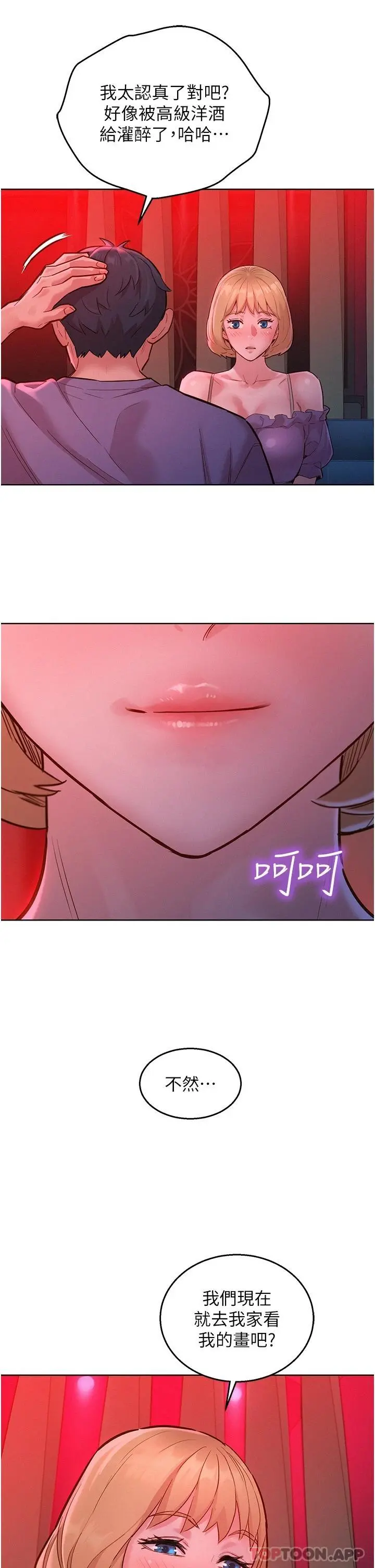 友情万睡 第18话-硬邦邦的老二进去了&hellip; 第48页