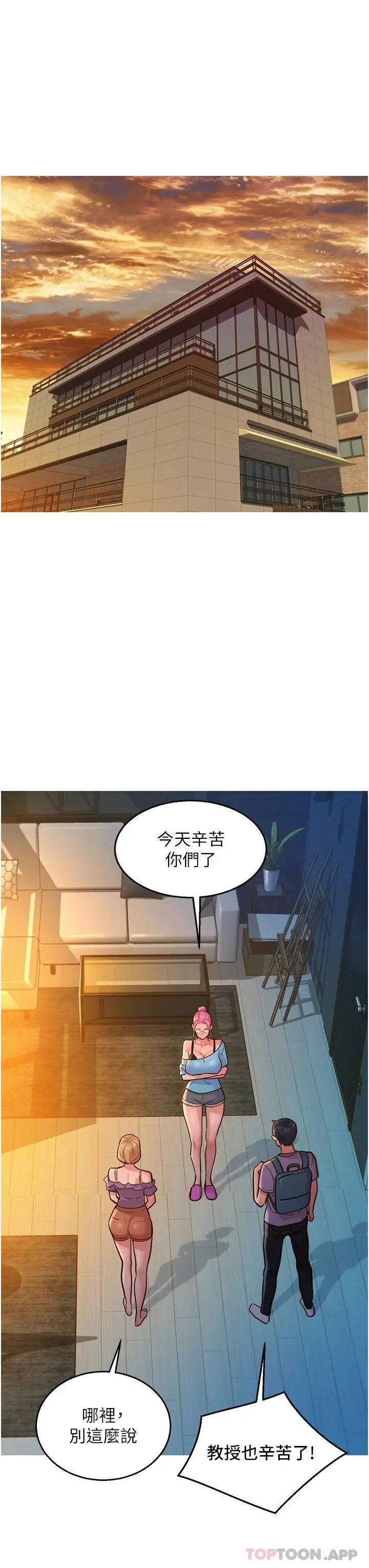 友情万睡 第18话-硬邦邦的老二进去了&hellip; 第31页