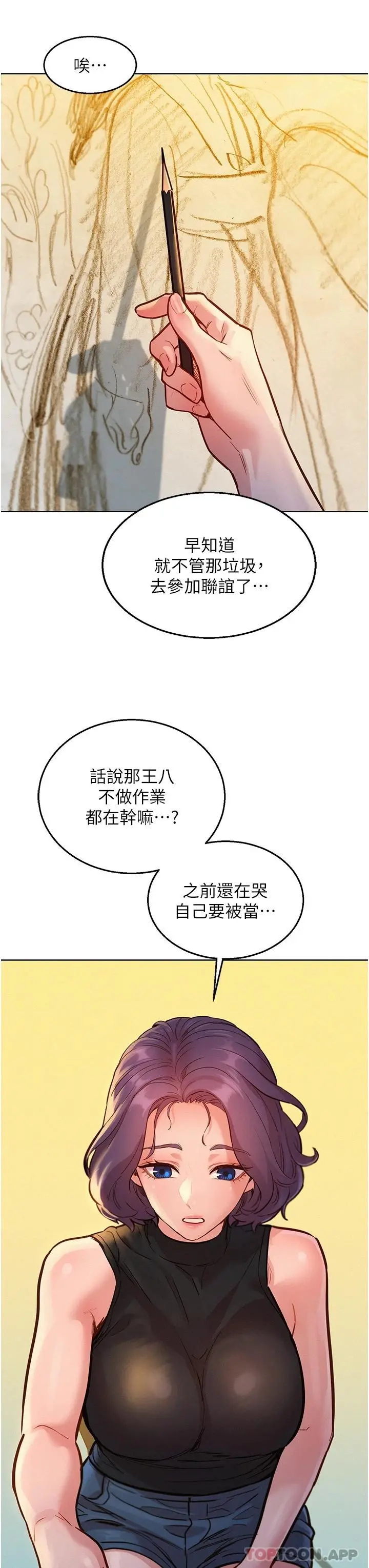 友情万睡 第18话-硬邦邦的老二进去了&hellip; 第15页