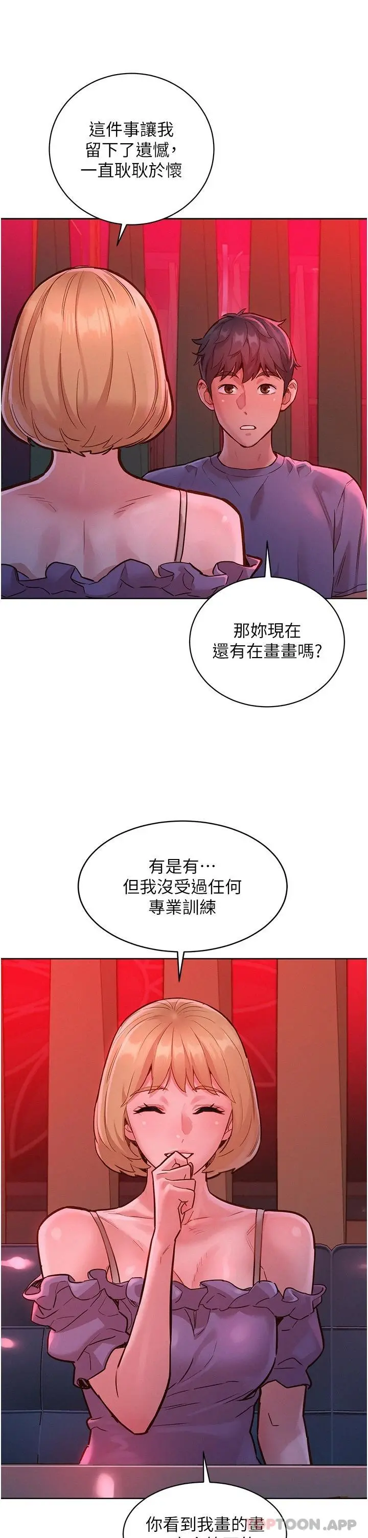 友情万睡 第18话-硬邦邦的老二进去了&hellip; 第44页