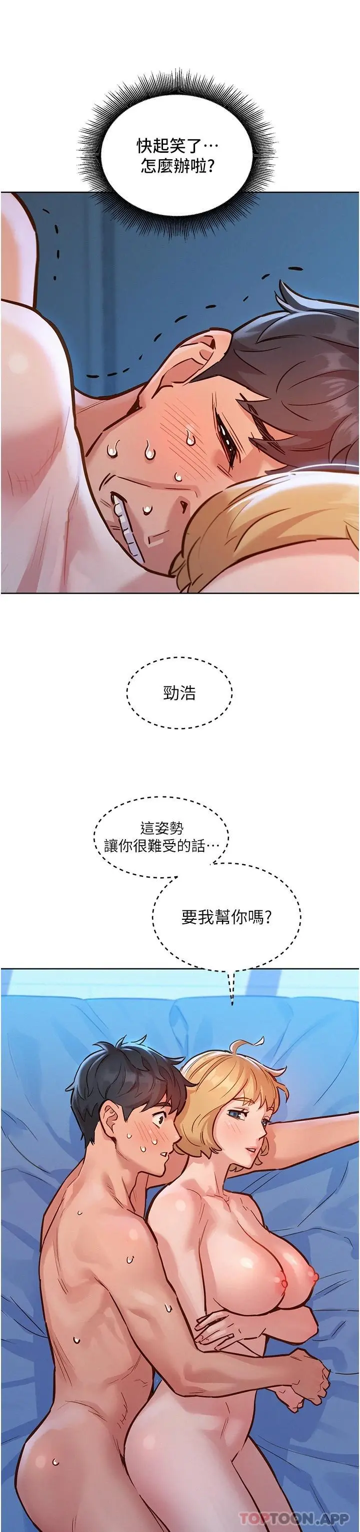 友情万睡 第18话-硬邦邦的老二进去了&hellip; 第19页