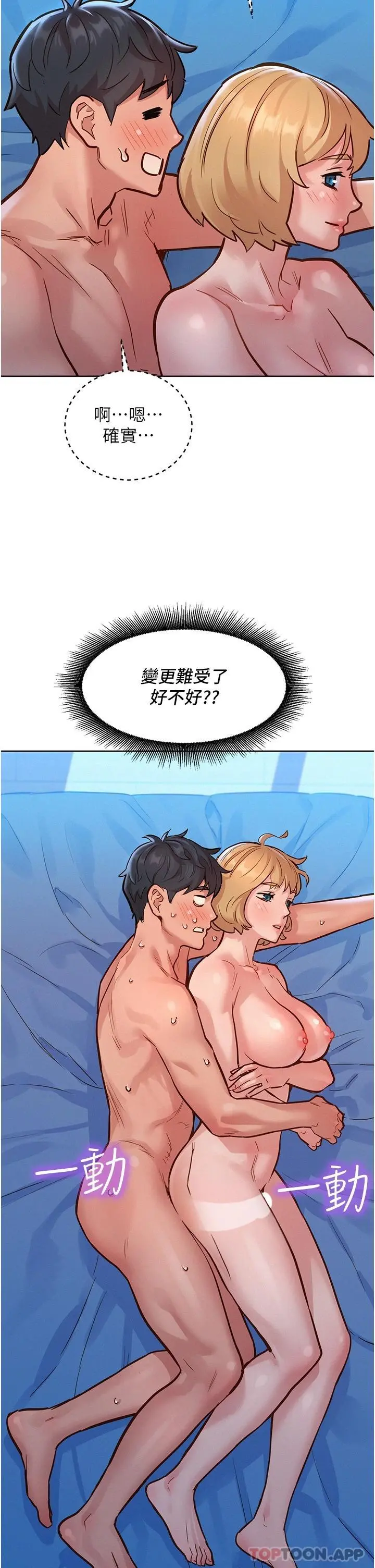 友情万睡 第18话-硬邦邦的老二进去了&hellip; 第22页