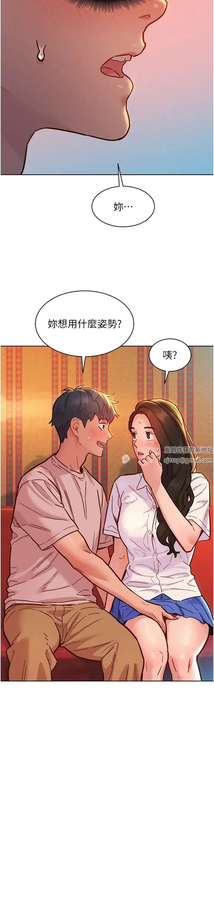友情万睡 第68話-咖啡廳不準色色! 第7页