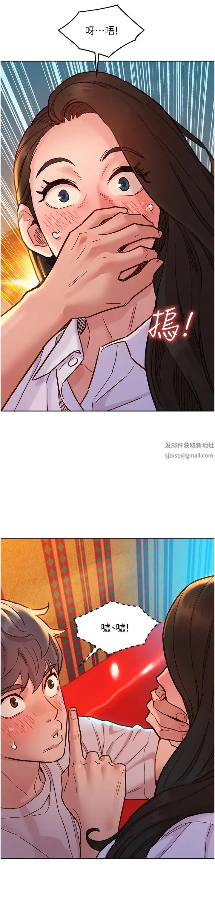 友情万睡 第68話-咖啡廳不準色色! 第12页