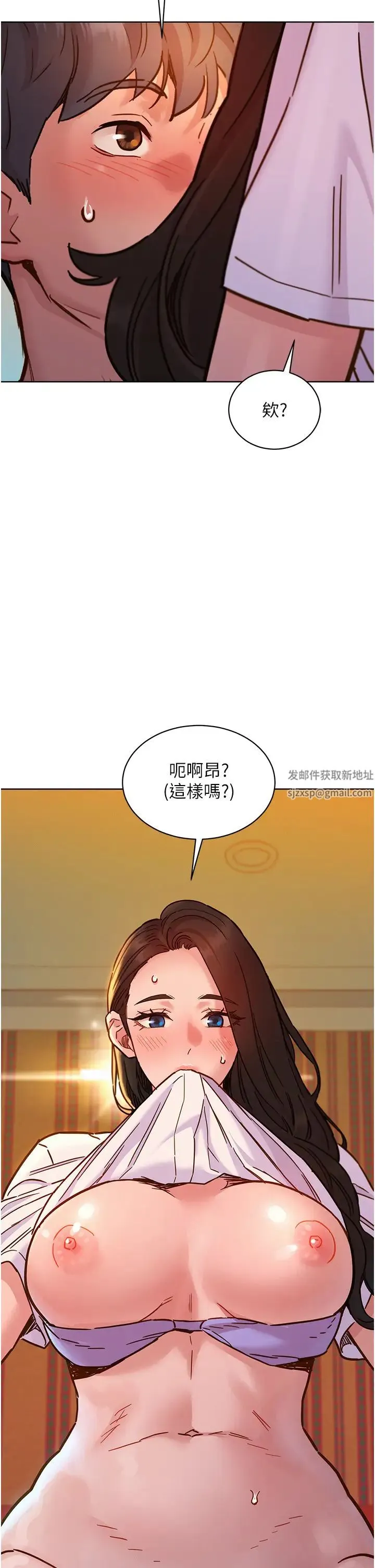 友情万睡 第68話-咖啡廳不準色色! 第25页