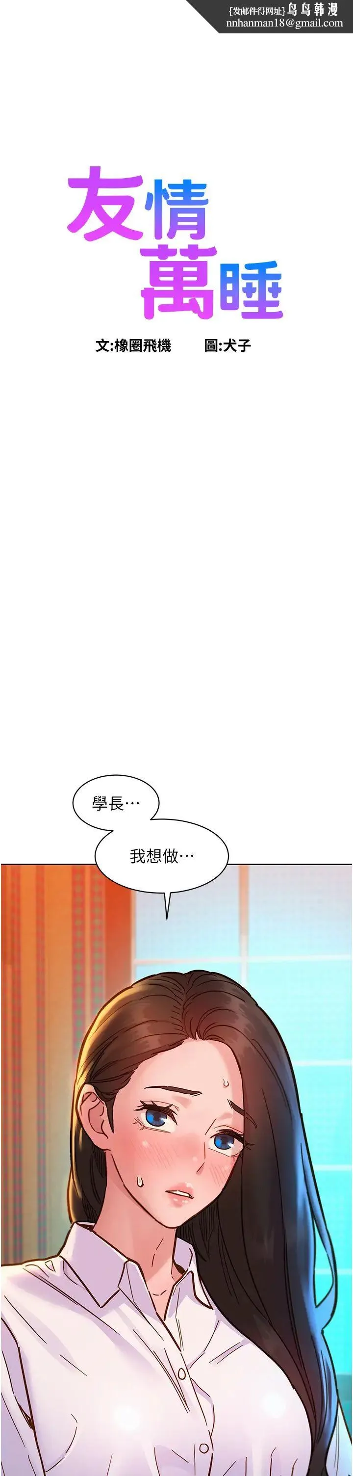 友情万睡 第68話-咖啡廳不準色色! 第1页
