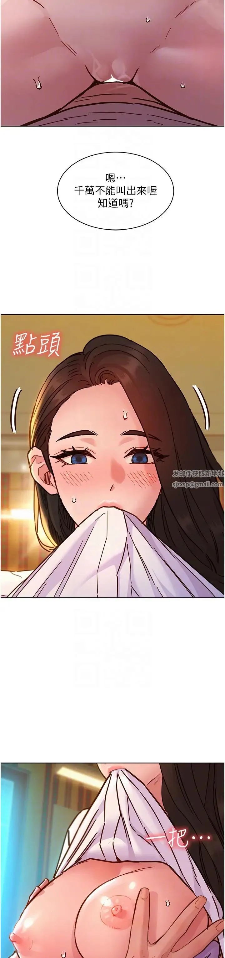 友情万睡 第68話-咖啡廳不準色色! 第26页