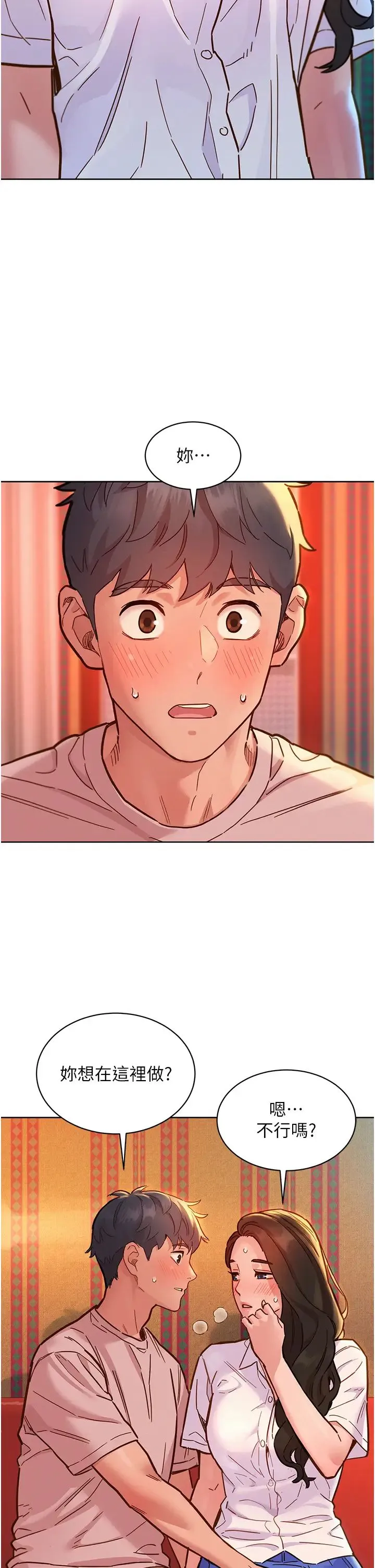 友情万睡 第68話-咖啡廳不準色色! 第2页