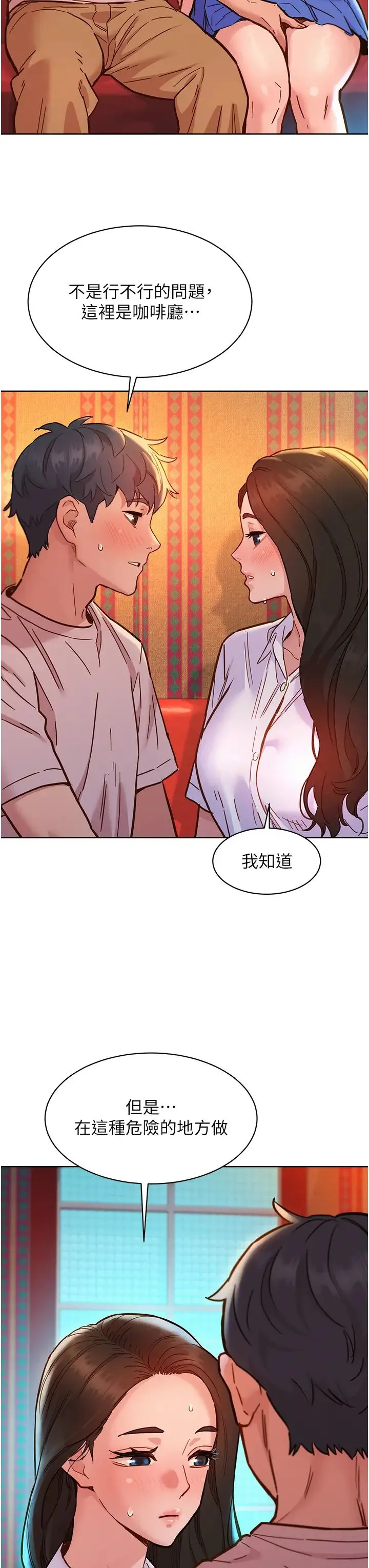 友情万睡 第68話-咖啡廳不準色色! 第3页