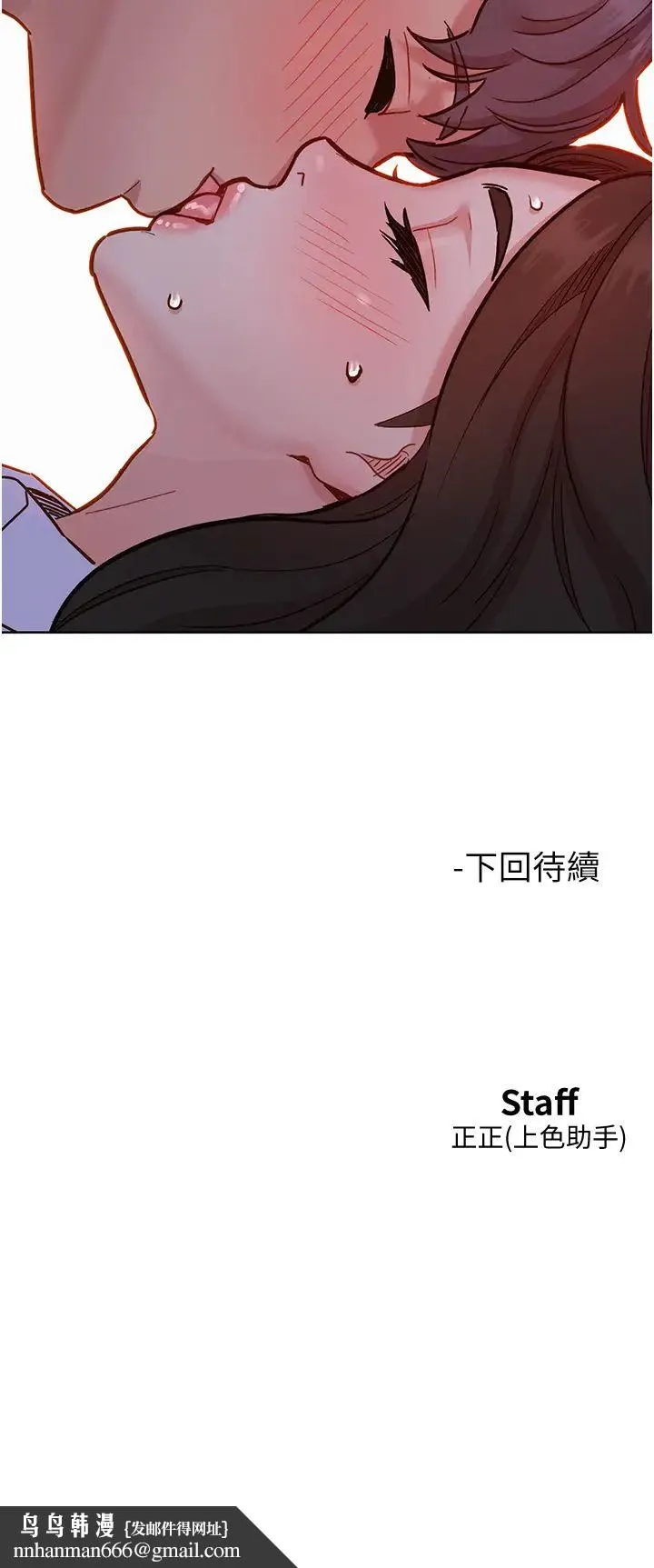 友情万睡 第68話-咖啡廳不準色色! 第43页