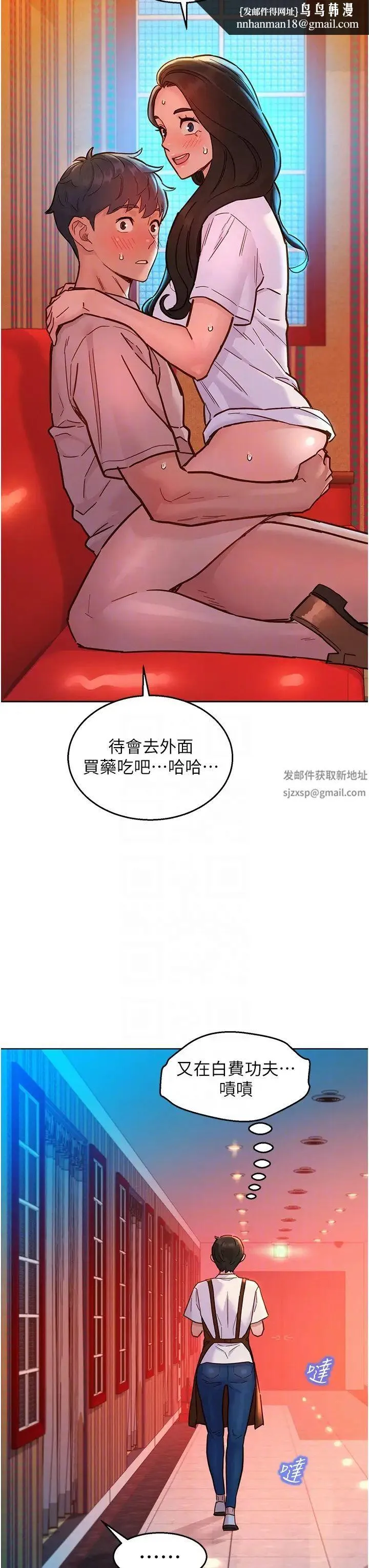 友情万睡 第68話-咖啡廳不準色色! 第22页