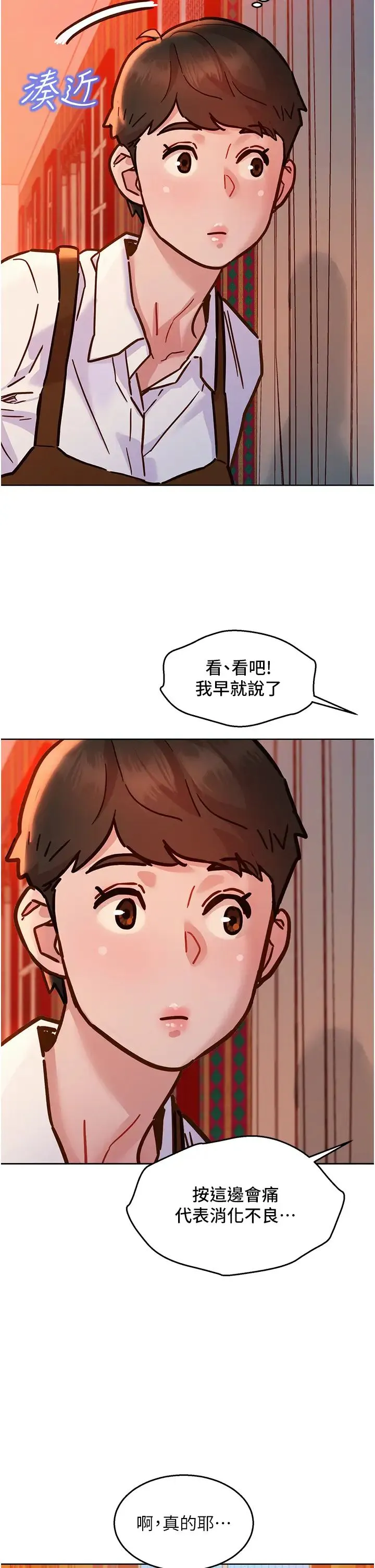 友情万睡 第68話-咖啡廳不準色色! 第21页