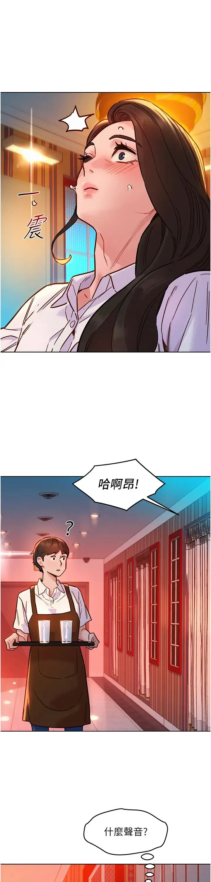 友情万睡 第68話-咖啡廳不準色色! 第20页