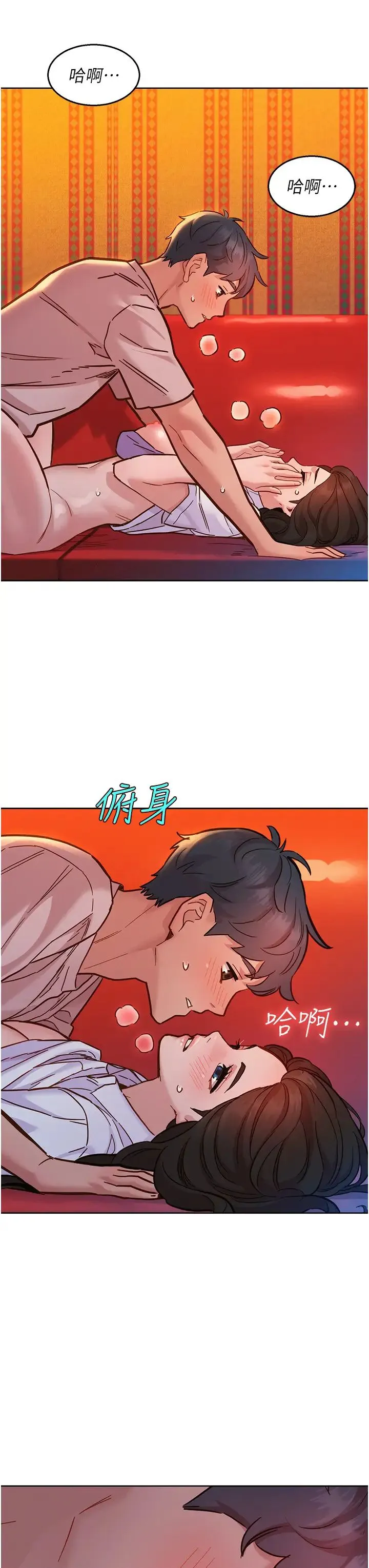 友情万睡 第68話-咖啡廳不準色色! 第42页