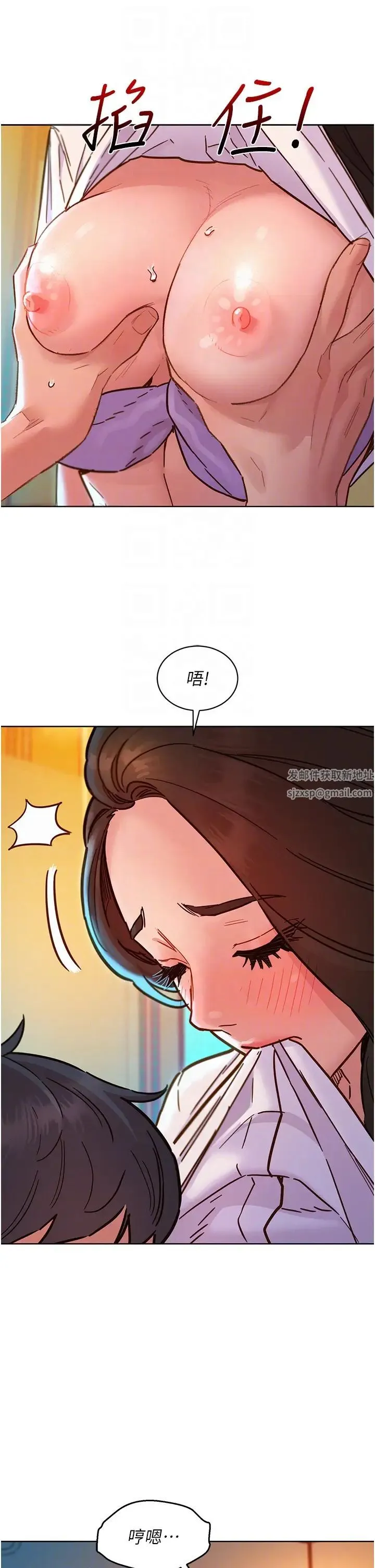 友情万睡 第68話-咖啡廳不準色色! 第28页