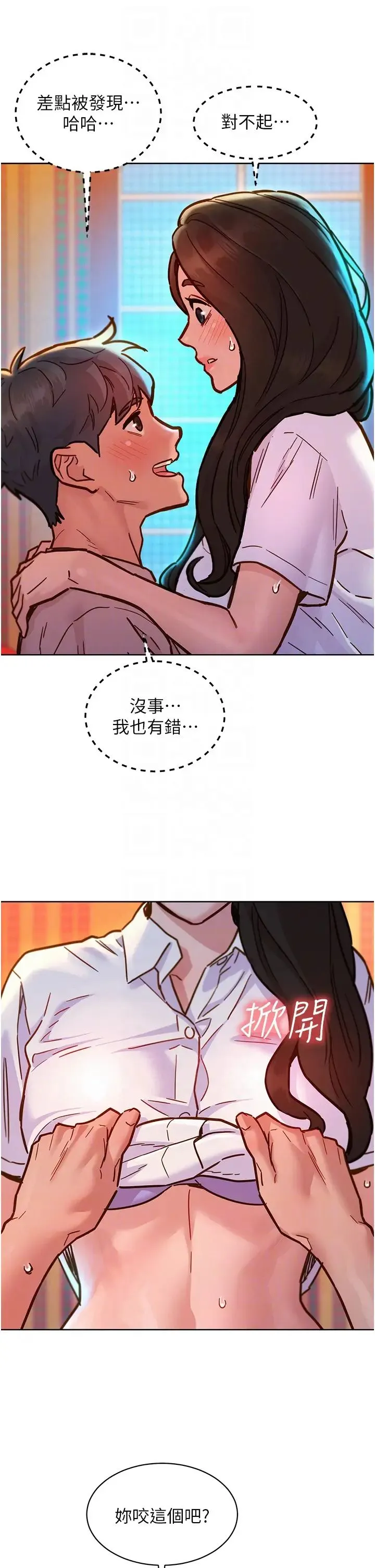 友情万睡 第68話-咖啡廳不準色色! 第24页