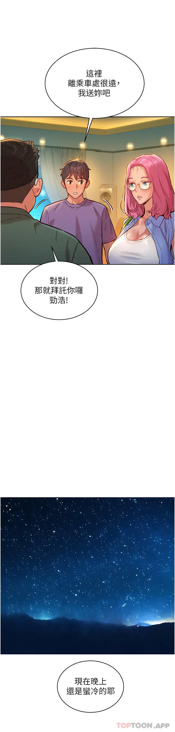 友情万睡 第36话-我要你马上插进来 第11页