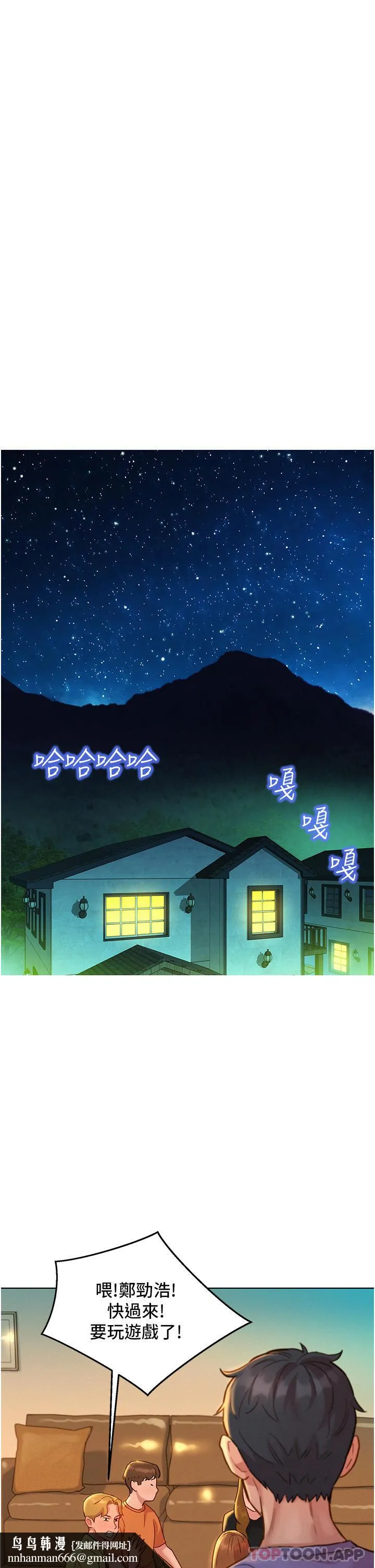 友情万睡 第36话-我要你马上插进来 第22页