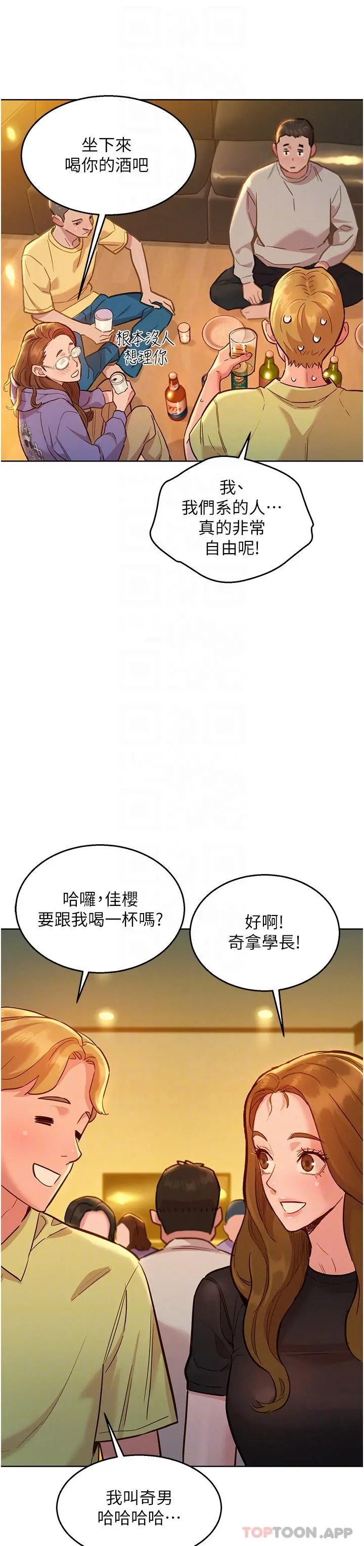 友情万睡 第36话-我要你马上插进来 第6页