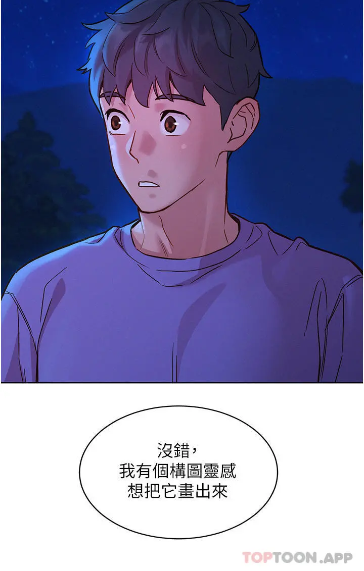 友情万睡 第36话-我要你马上插进来 第17页