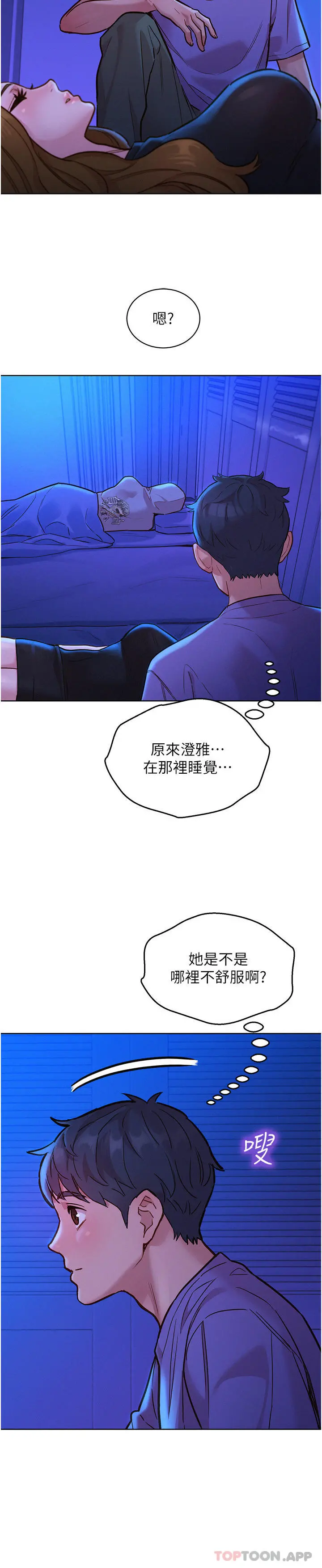 友情万睡 第36话-我要你马上插进来 第35页