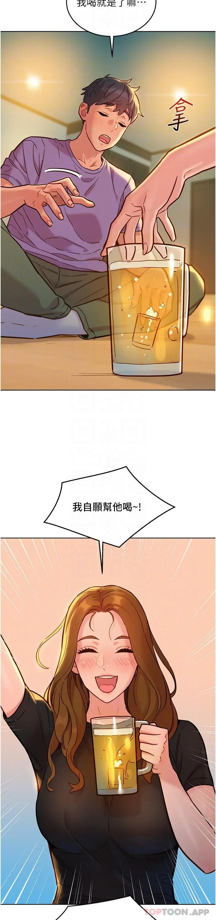 友情万睡 第36话-我要你马上插进来 第27页