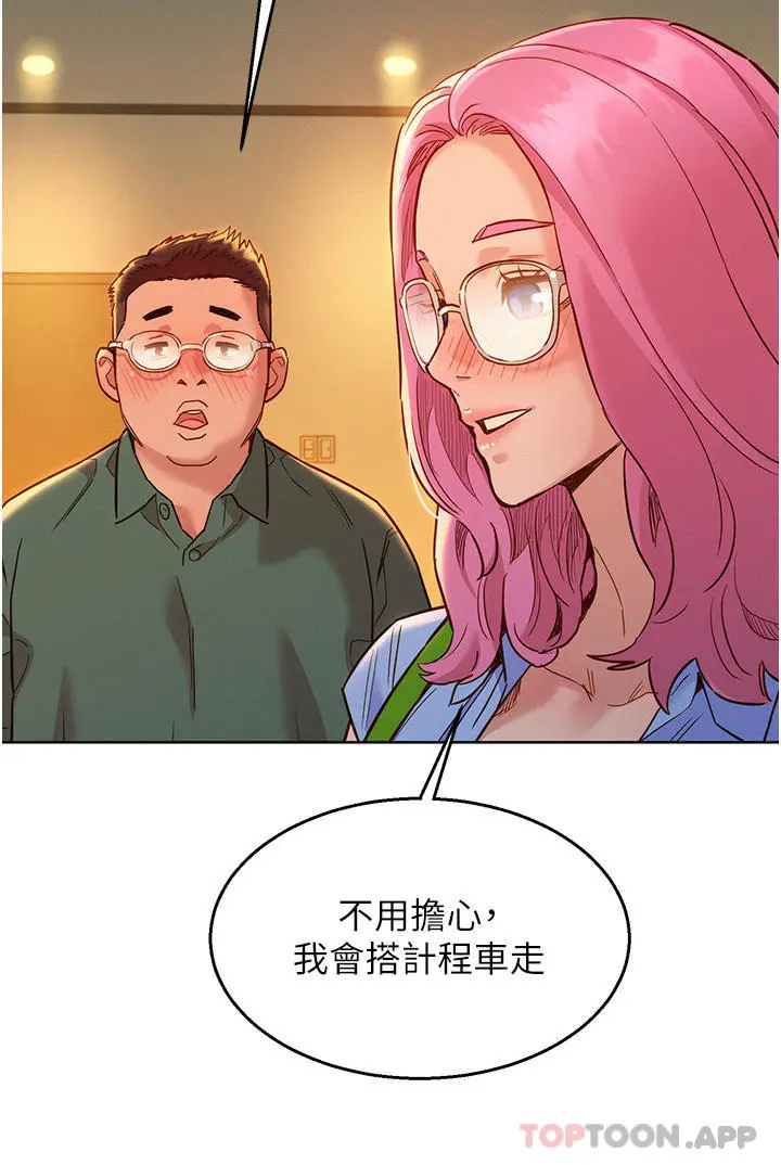 友情万睡 第36话-我要你马上插进来 第10页