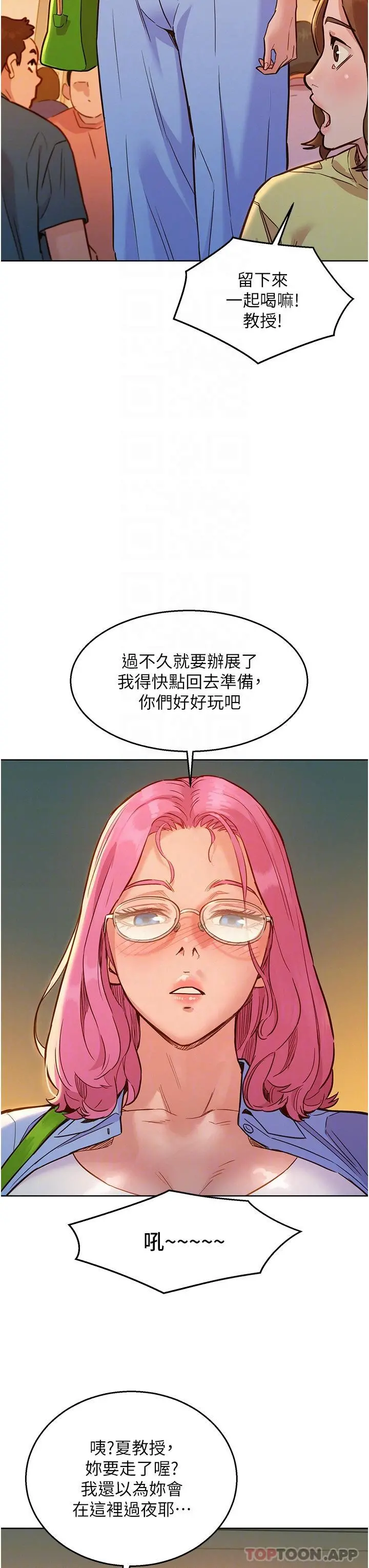 友情万睡 第36话-我要你马上插进来 第9页