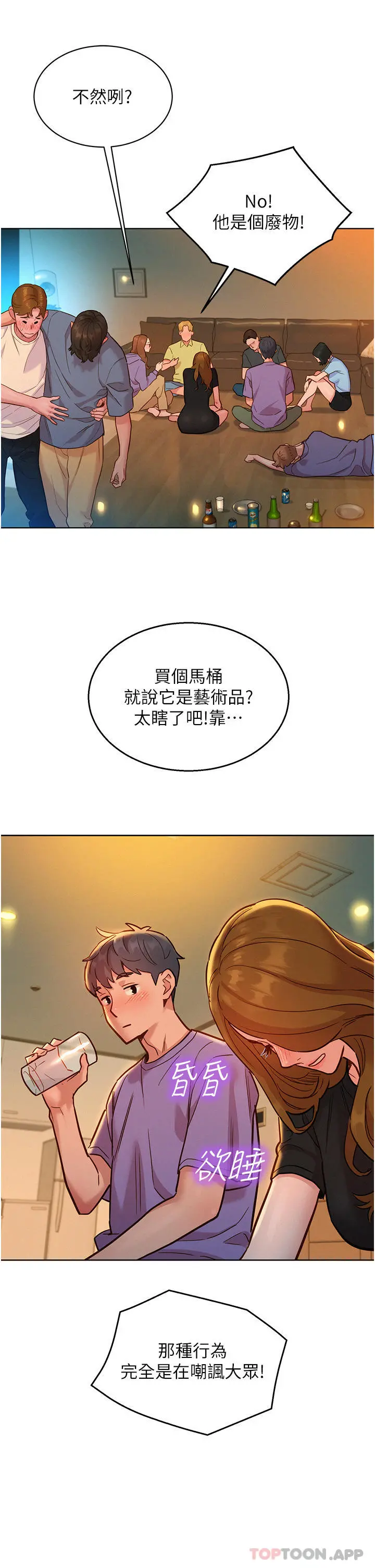 友情万睡 第36话-我要你马上插进来 第32页