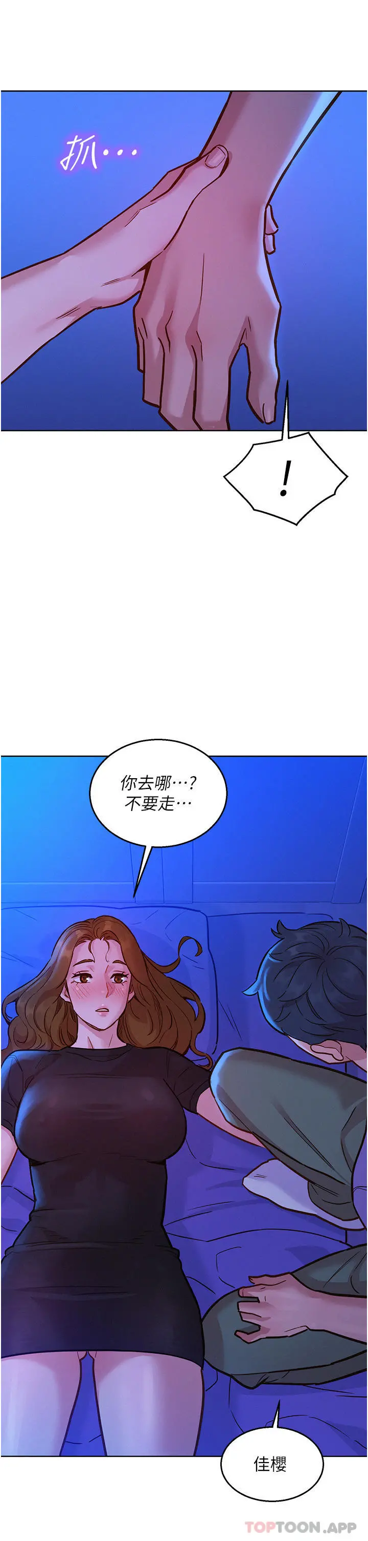 友情万睡 第36话-我要你马上插进来 第36页