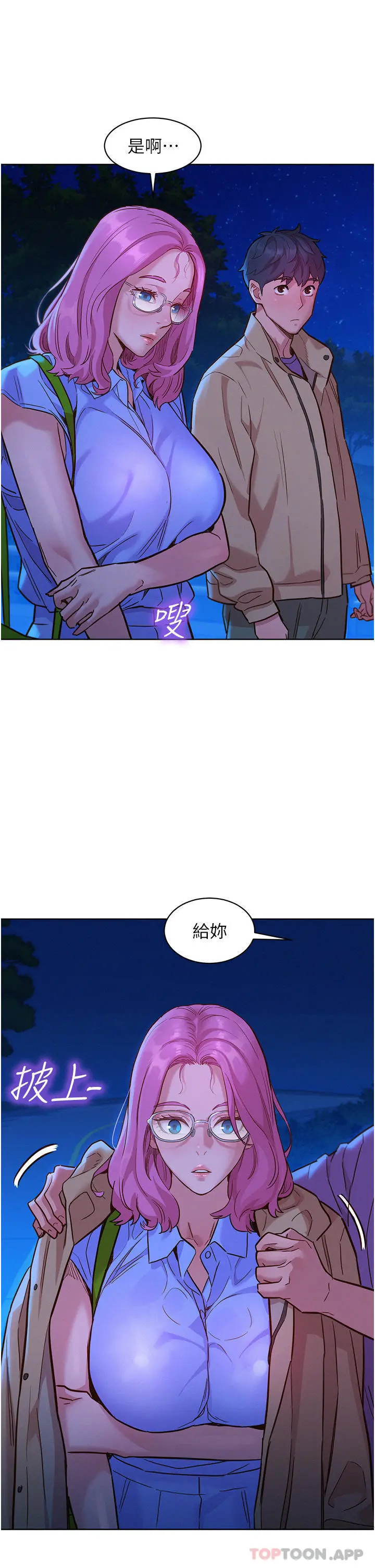 友情万睡 第36话-我要你马上插进来 第12页