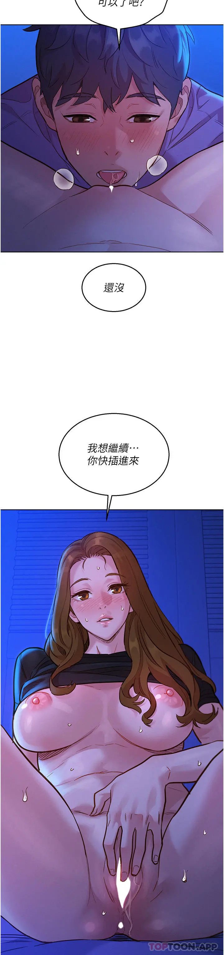 友情万睡 第36话-我要你马上插进来 第40页