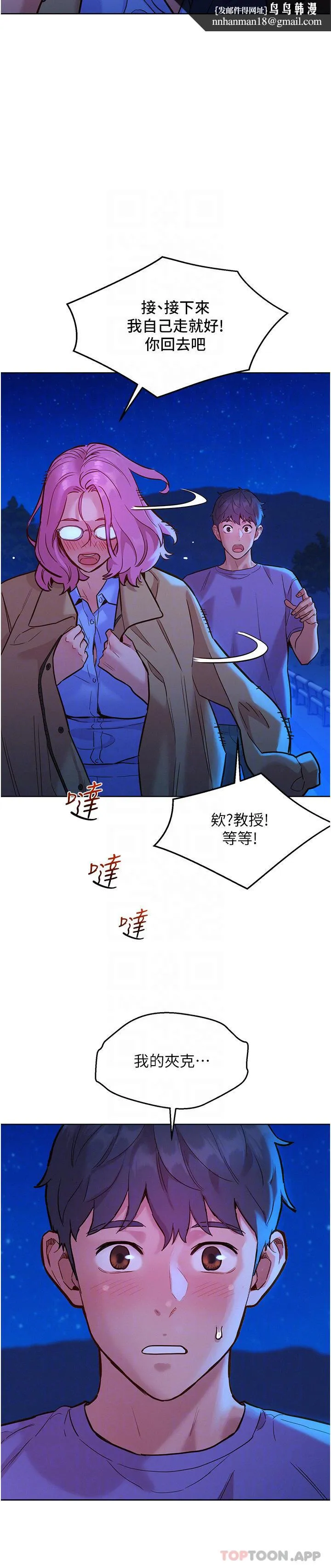友情万睡 第36话-我要你马上插进来 第21页