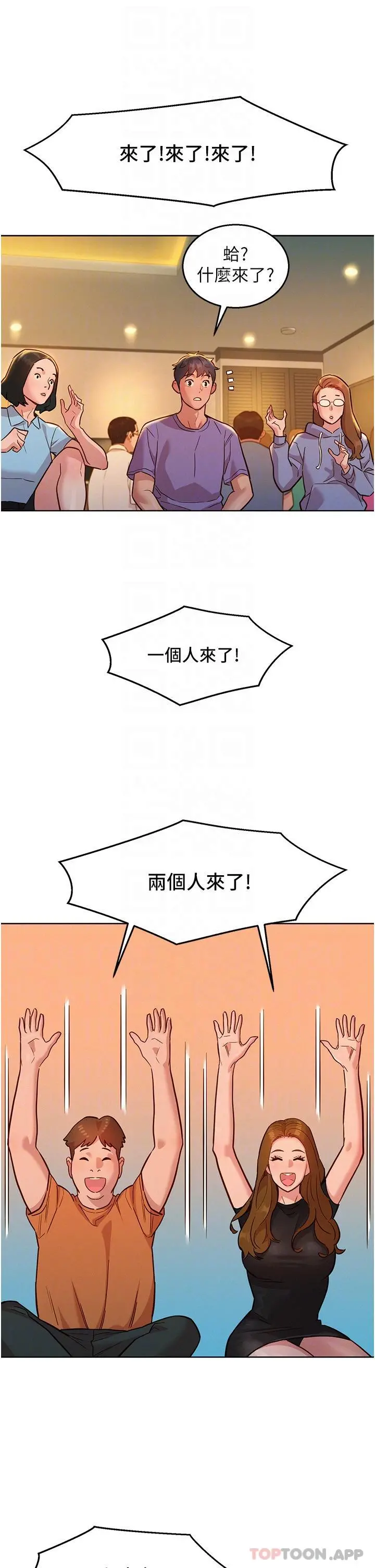 友情万睡 第36话-我要你马上插进来 第25页