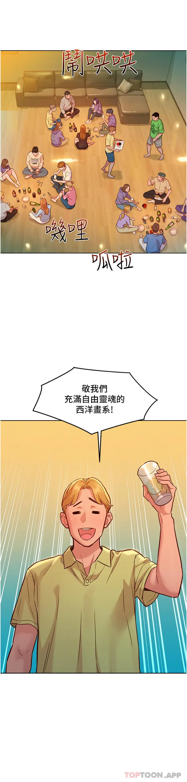友情万睡 第36话-我要你马上插进来 第5页