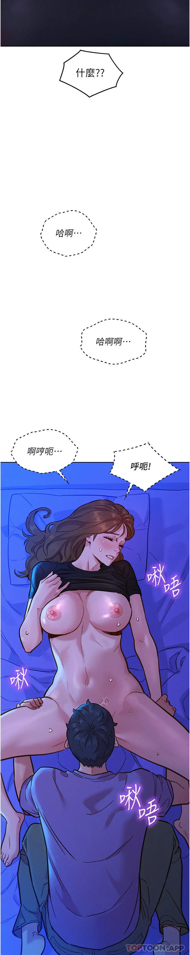 友情万睡 第36话-我要你马上插进来 第38页